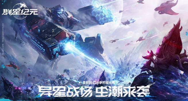 群星纪元基础资源获取攻略