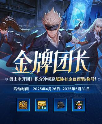 《地下城与勇士：起源》西装节金色装扮获得方法