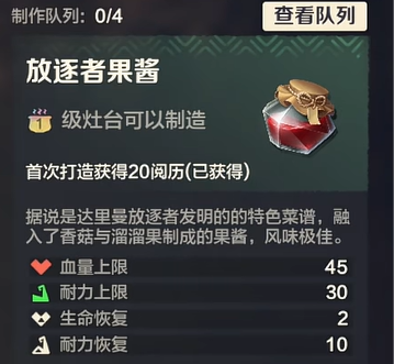 荒野起源放逐者果酱怎么样-放逐者果酱介绍