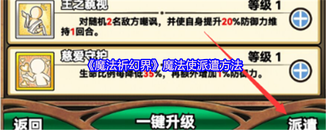 魔法祈幻界魔法使派遣方法