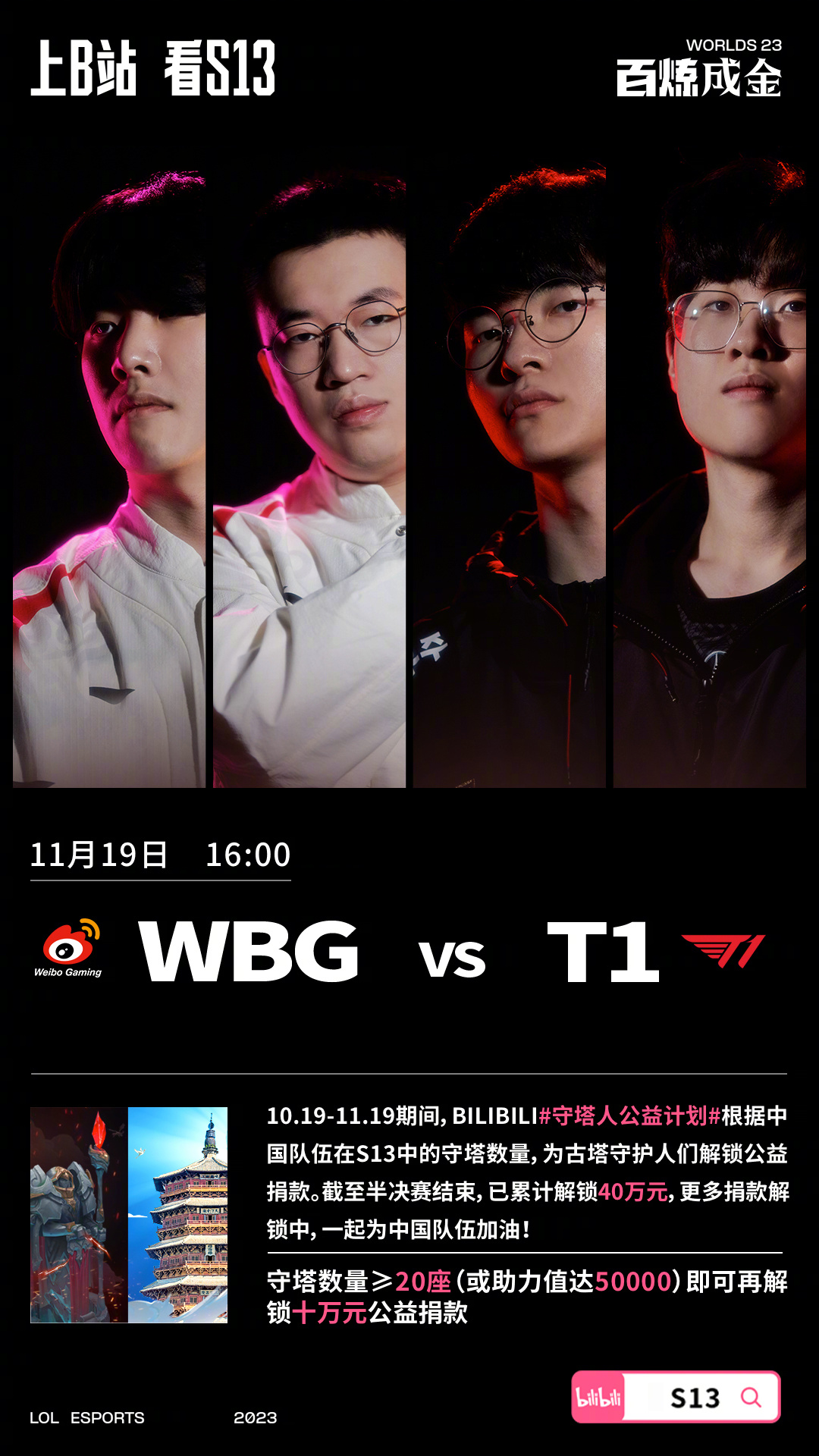 wbgvst1比赛录像完整版