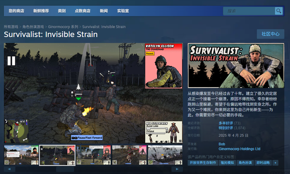 生存主义隐形异变官网在哪-Survivalist Invisible Strain游戏官网地址介绍