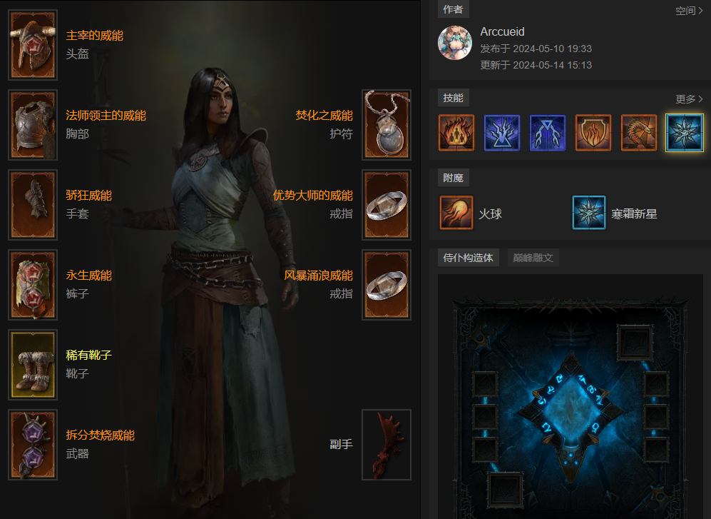 暗黑4第四赛季法师焚烧怎么开荒_暗黑4第四赛季法师焚烧开荒攻略