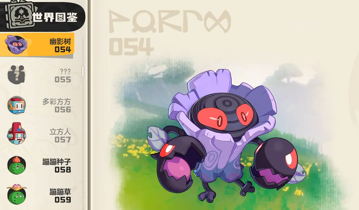 洛克王国世界幽影树怎么获取-幽影树获取攻略