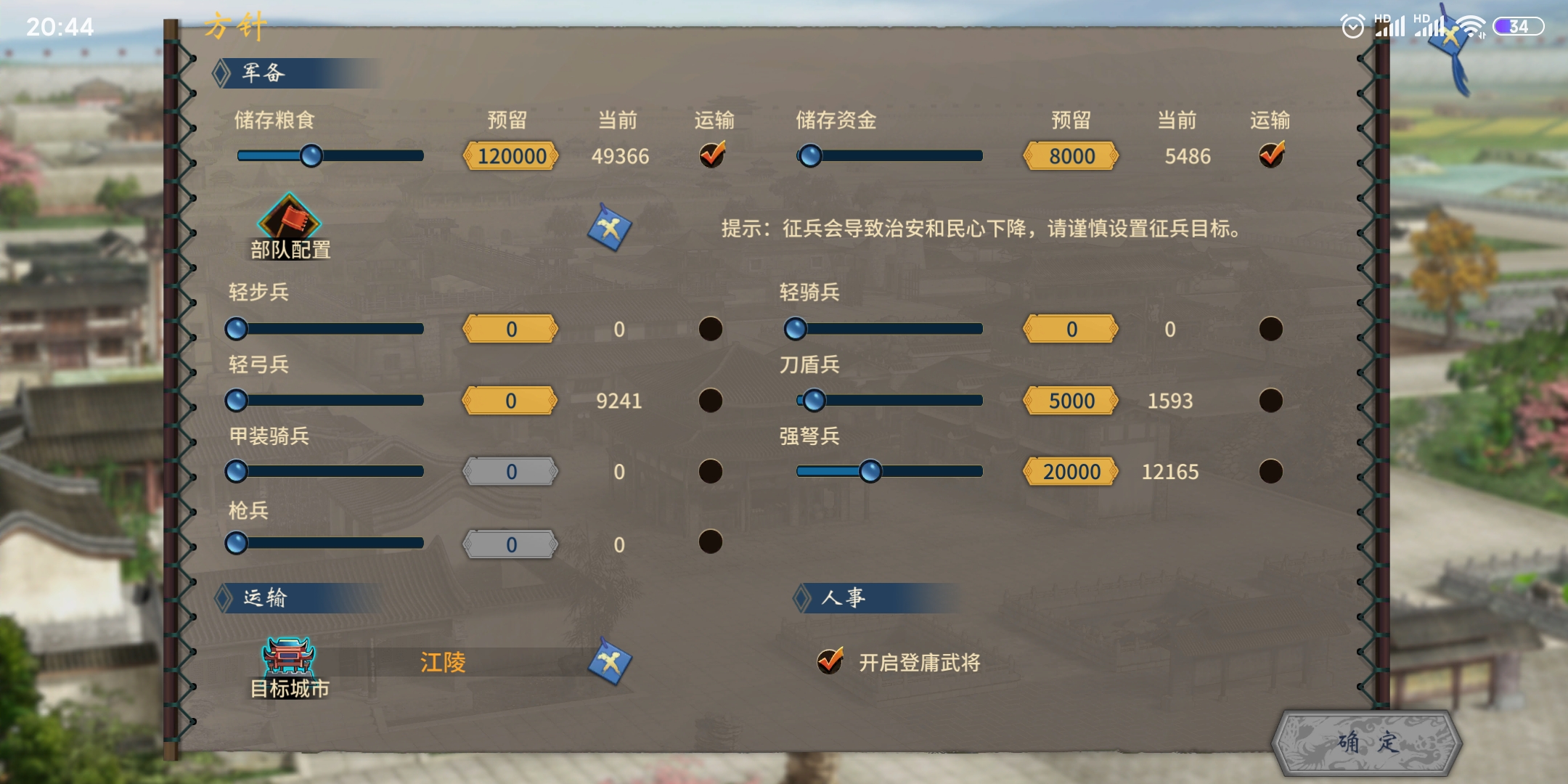 《汉末霸业》招兵攻略