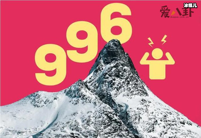 996工作制是什么