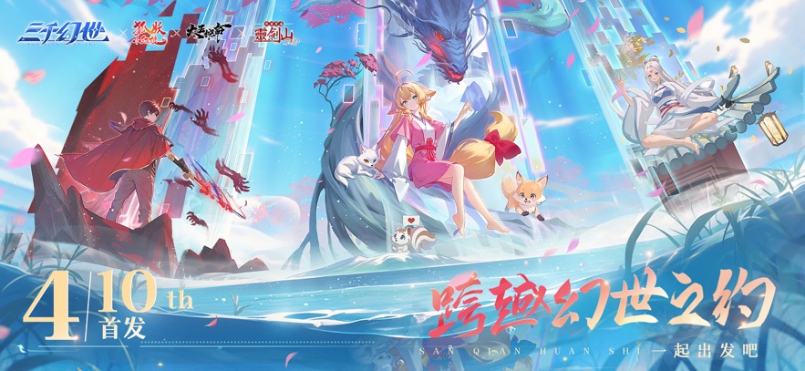 三千幻世灵兽怎么选择-灵兽选择推荐