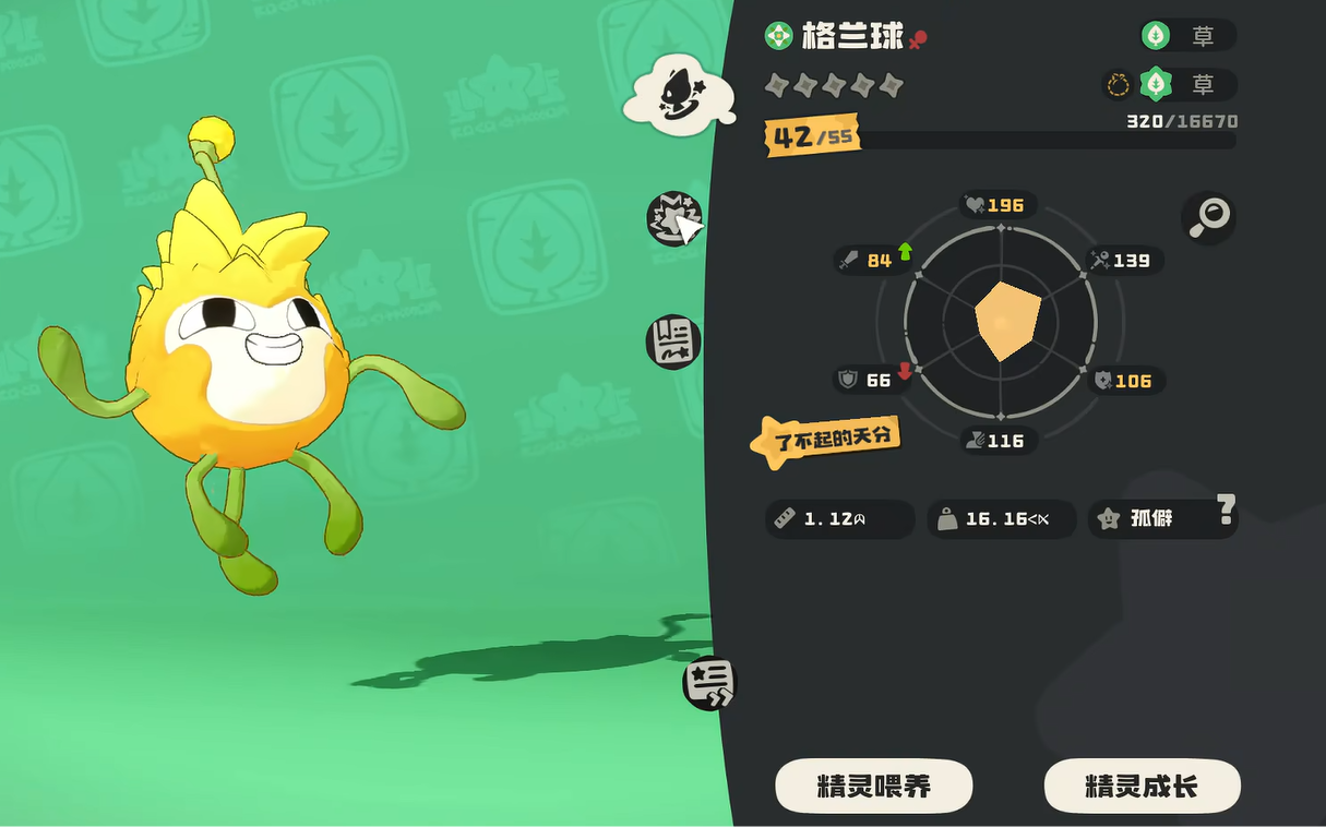 洛克王国世界格兰球怎么样-格兰球介绍