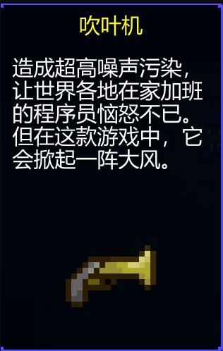 《迷城陆区》吹叶机使用攻略