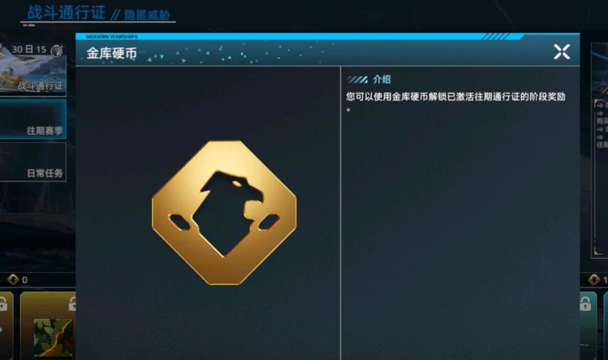 现代战舰金库硬币有什么用-金库硬币作用介绍