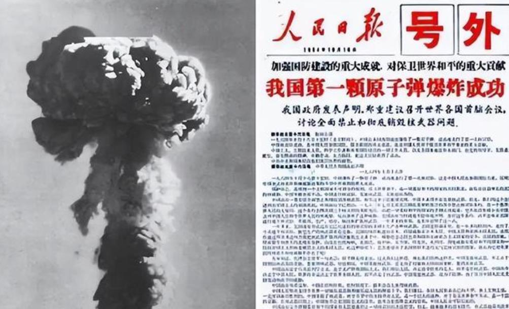 头版头条聚焦：揭秘中国原子弹引爆当天媒体如何记录这一伟大时刻