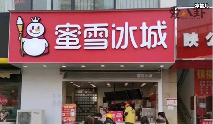 蜜雪冰城