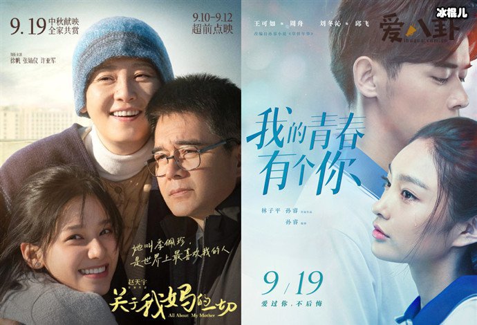 2021中秋国庆观影指南