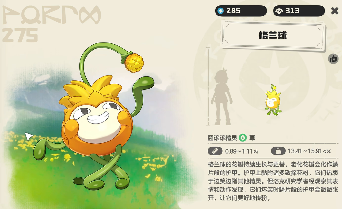 洛克王国世界格兰球怎么样-格兰球介绍