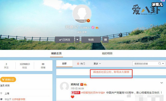 郑爽社交账号被永久禁言