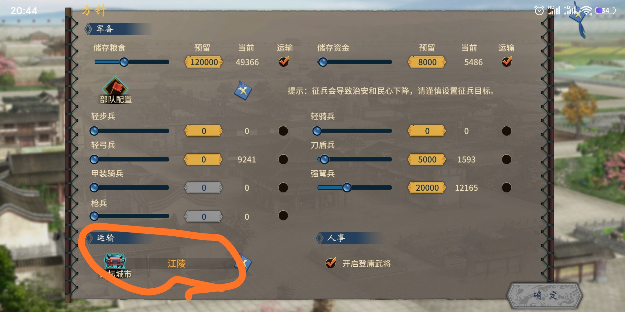 《汉末霸业》招兵攻略