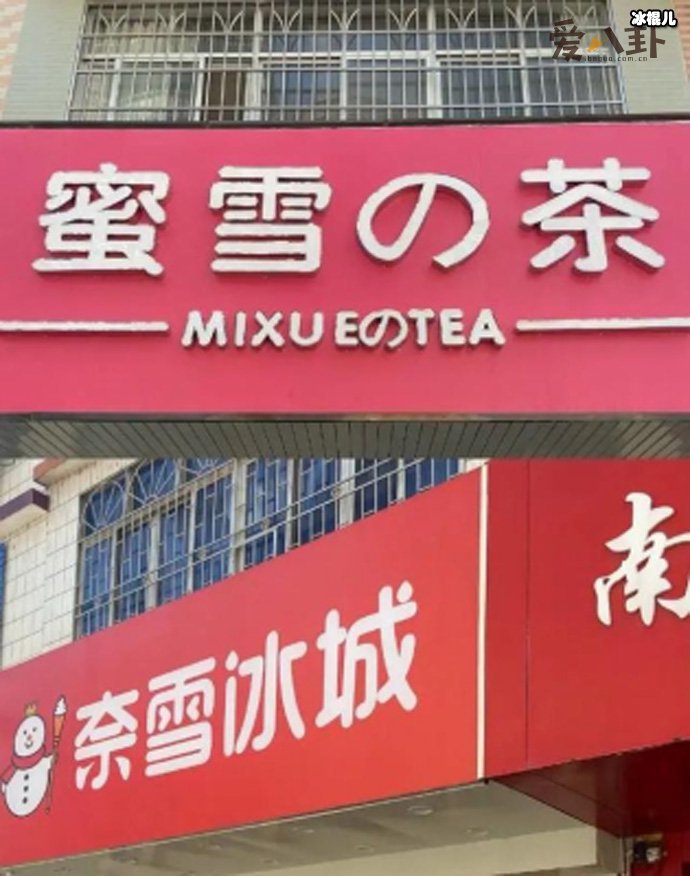 蜜雪の茶