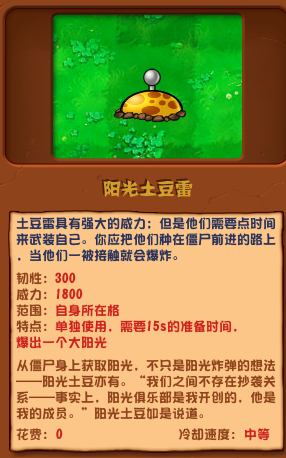 植物大战僵尸杂交版阳光土豆雷怎么样-阳光土豆雷介绍
