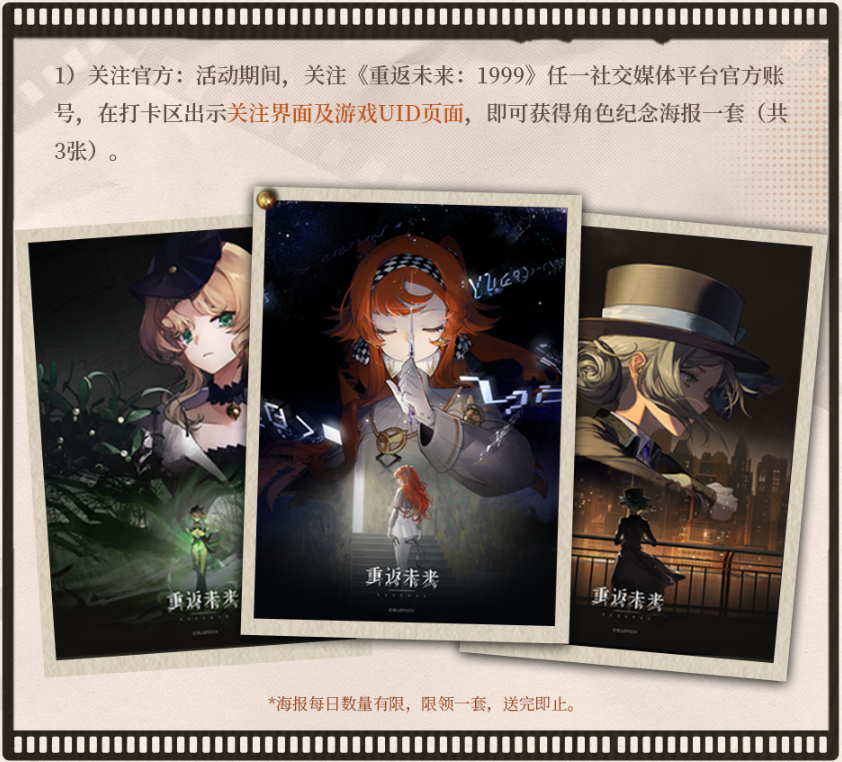 重返未来1999幕后函柬怎么玩-玩法攻略