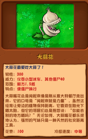 植物大战僵尸杂交版大蒜花怎么样-大蒜花介绍