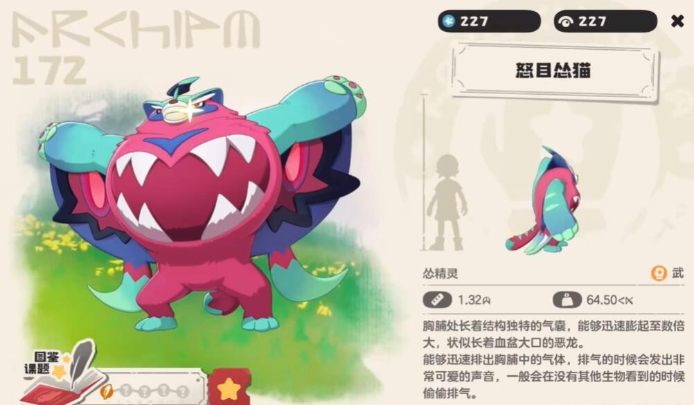 洛克王国世界怒目怂猫怎么样-怒目怂猫介绍