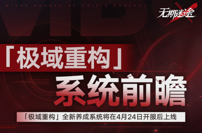 无期迷途极域重构怎么玩-极域重构玩法攻略