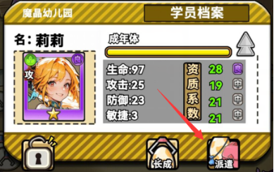 《魔法祈幻界》魔法使派遣方法