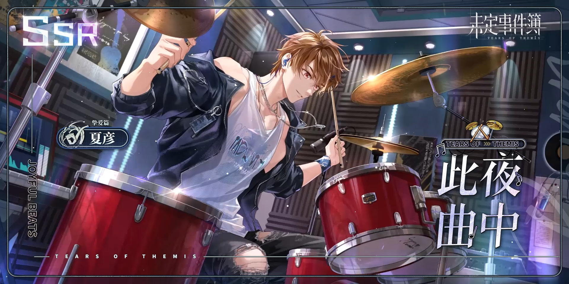 未定事件簿夏彦此夜曲中思绪怎么样-夏彦此夜曲中思绪介绍