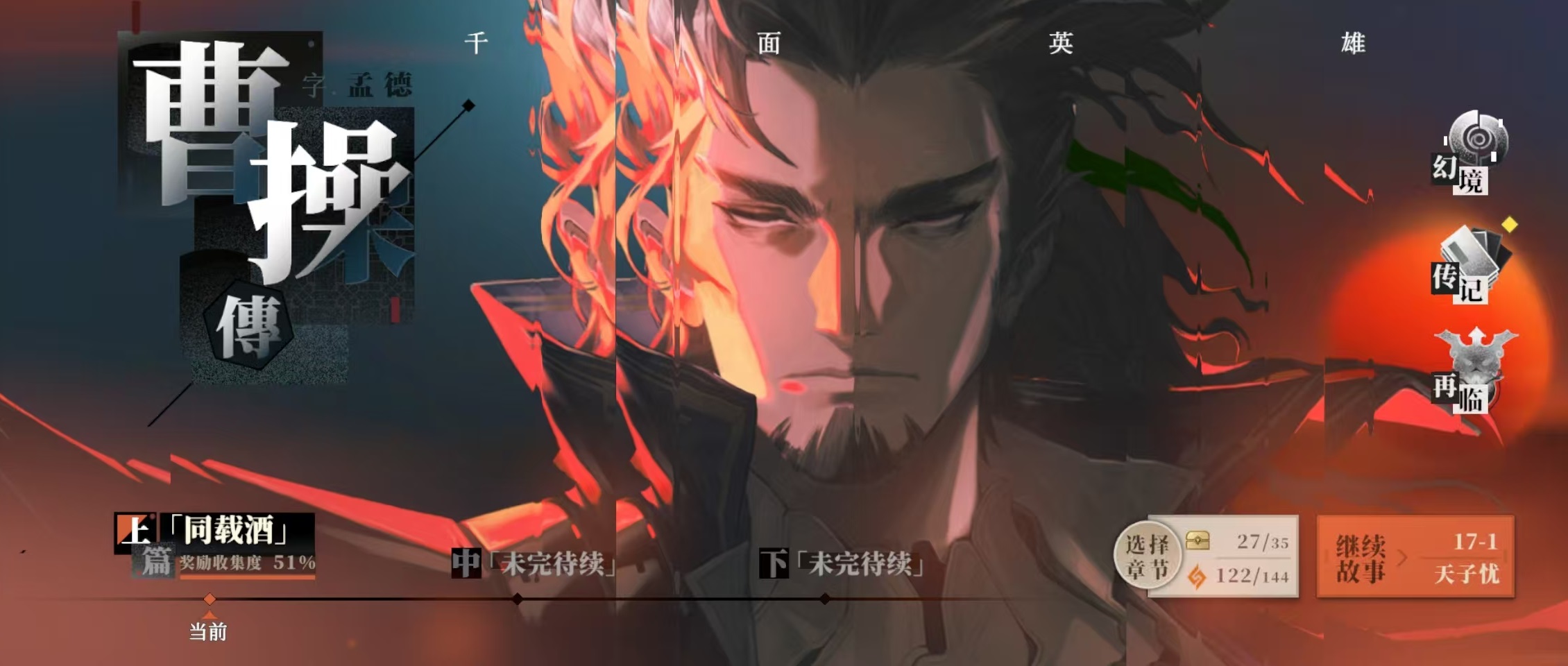 三国志幻想大陆2枭之歌梦魇再临怎么玩-梦魇再临玩法介绍