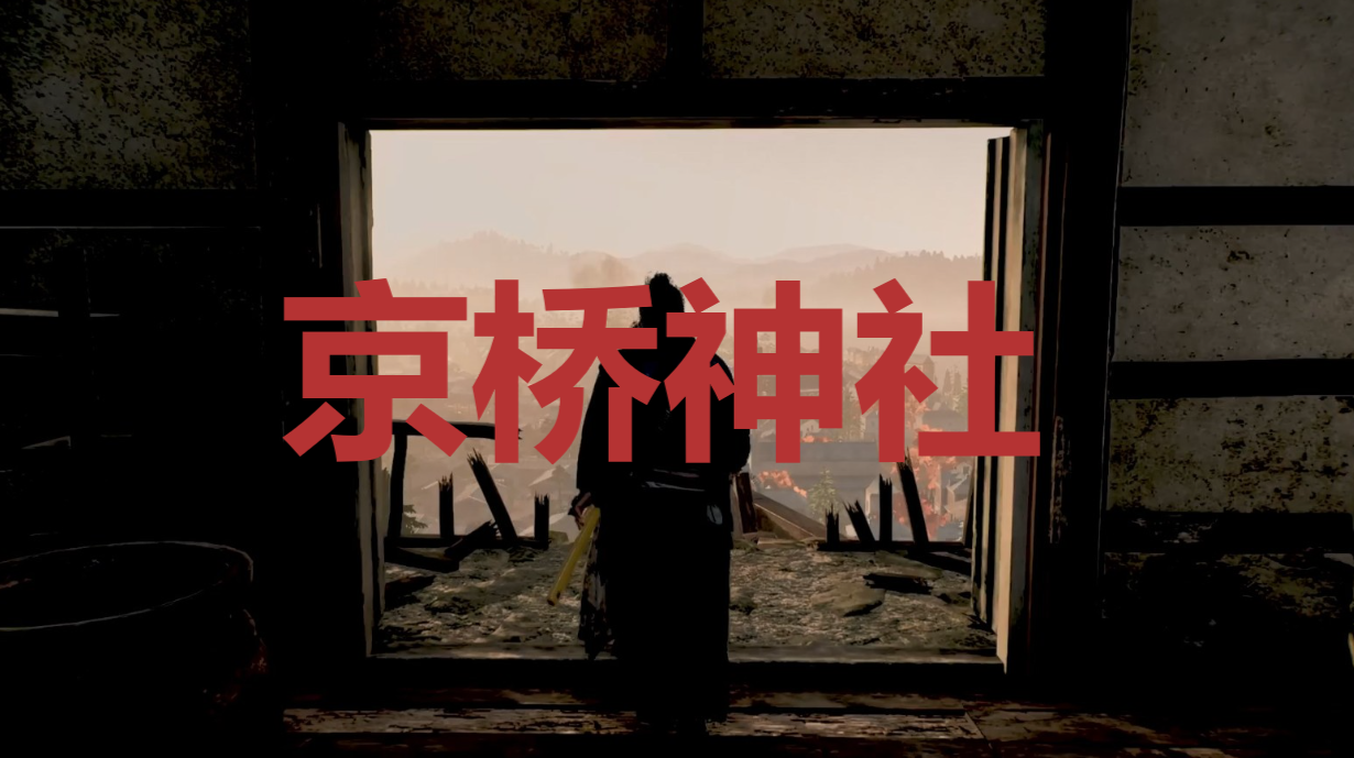 浪人崛起京桥神社在哪里-riseoftheronin京桥神社位置攻略