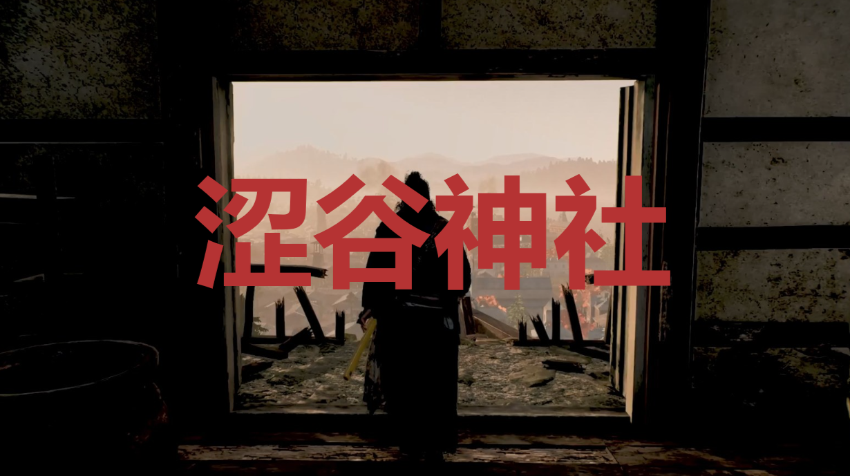 浪人崛起涩谷神社在哪里-riseoftheronin涩谷神社位置攻略