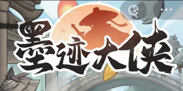 墨迹大侠武器怎么选择