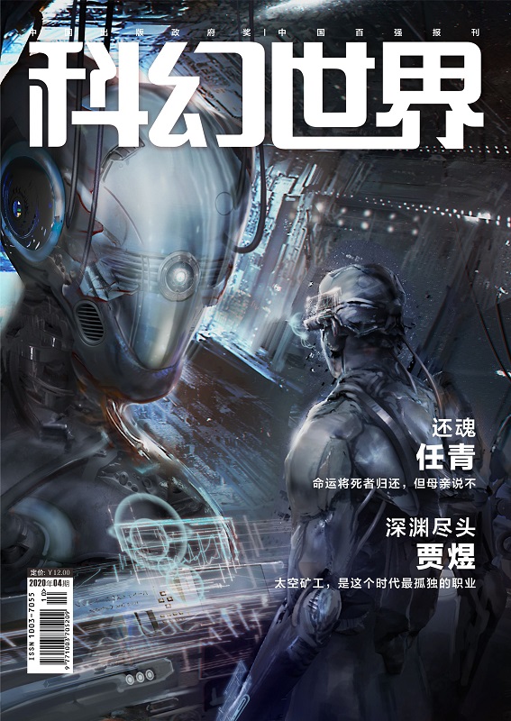 《科幻世界》高评分短篇小说，带你领略科幻魅力