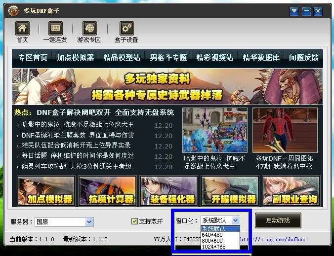 DNF盒子官网能否提供安全可靠的双开与连发功能？