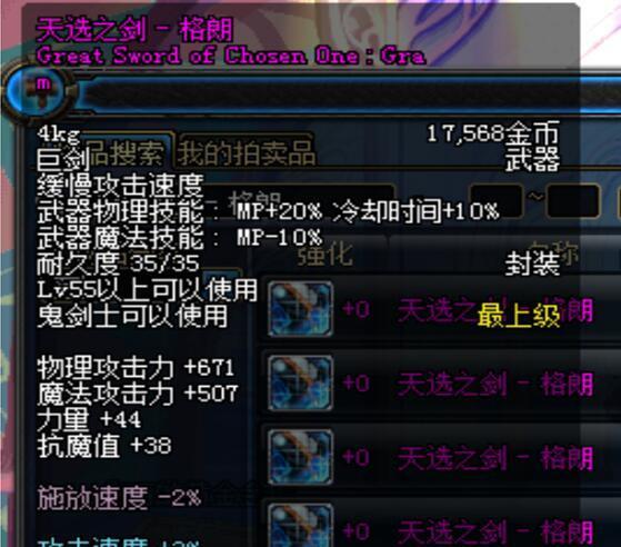 天选之剑-格朗为何被誉为DNF老玩家心中的传奇巨剑？