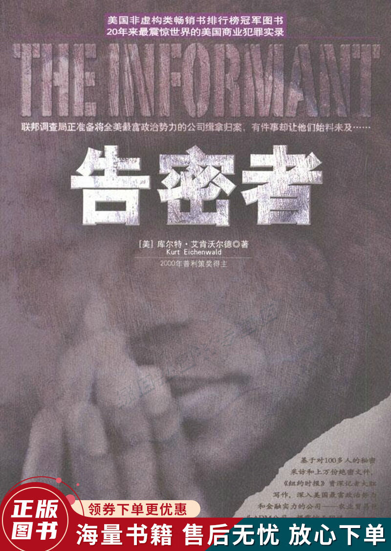 寻找告密者案的最佳解决方式