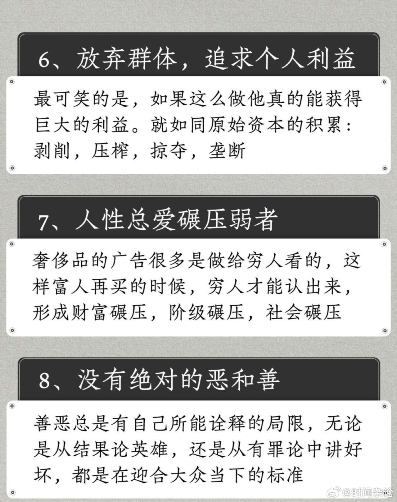 人性恐怖程度的具体体现