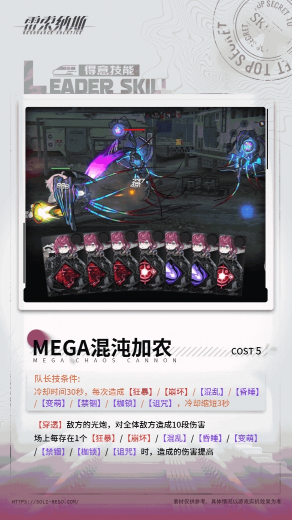 《雷索纳斯》夏尔乘员图鉴一览