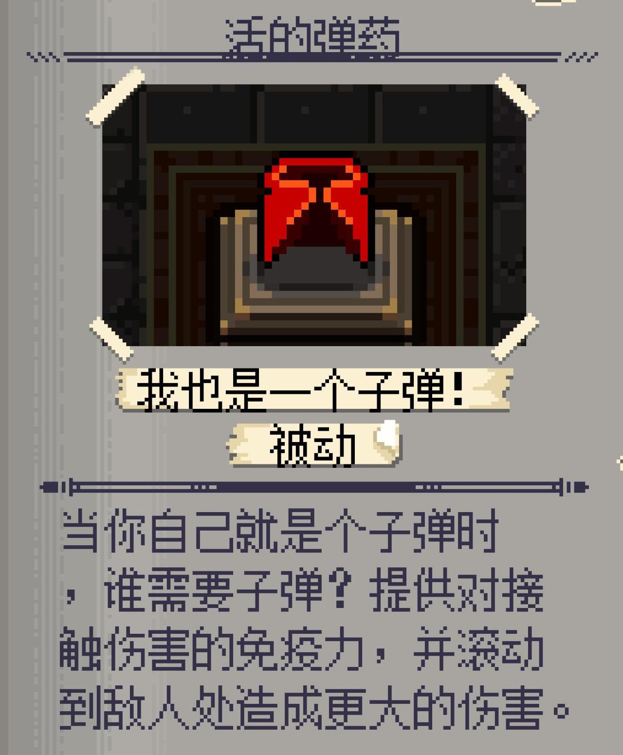 《挺进地牢》子弹解锁方法