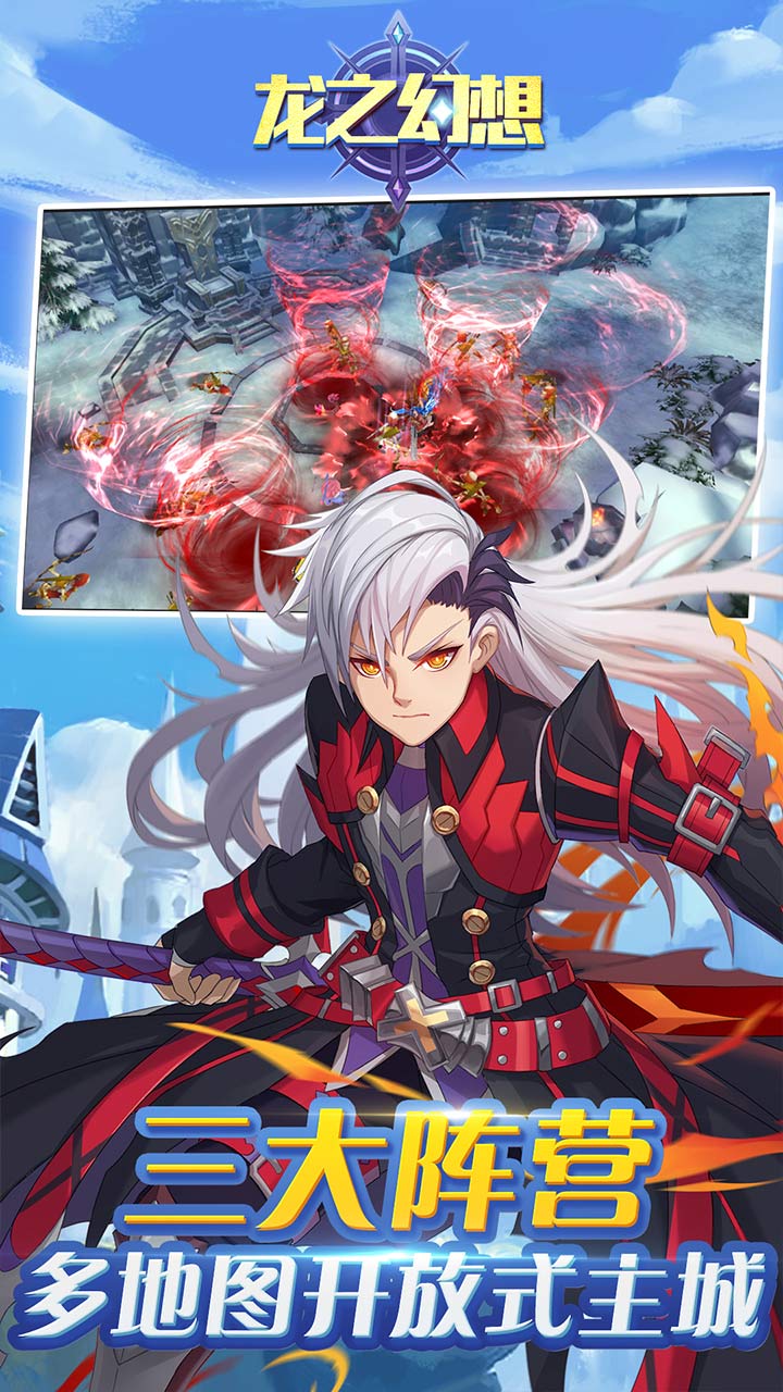 龙之幻想手游下载，开启奇幻之旅