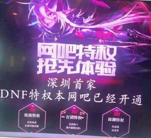 在家使用DNF特权网吧代理真的安全可靠吗？