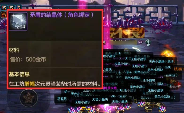 矛盾的结晶体有什么用_矛盾的结晶体搬砖_矛盾的结晶体分解什么装备