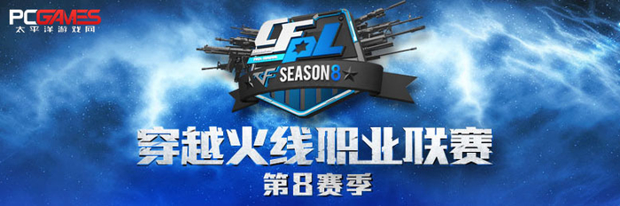 CFPL S8第四周比赛战报_穿越火线职业联赛第八赛季专题报道_cfpl s4