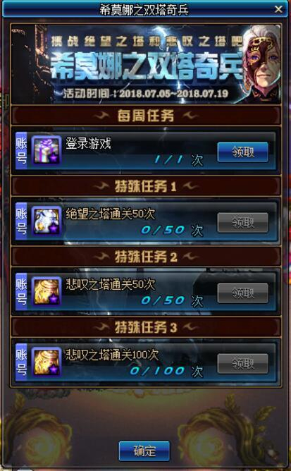 DNF突破绝望之塔活动攻略，最短8天就能拿到史诗