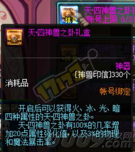 dnf 17173_刷印信材料获取传说首饰_三国副本攻略