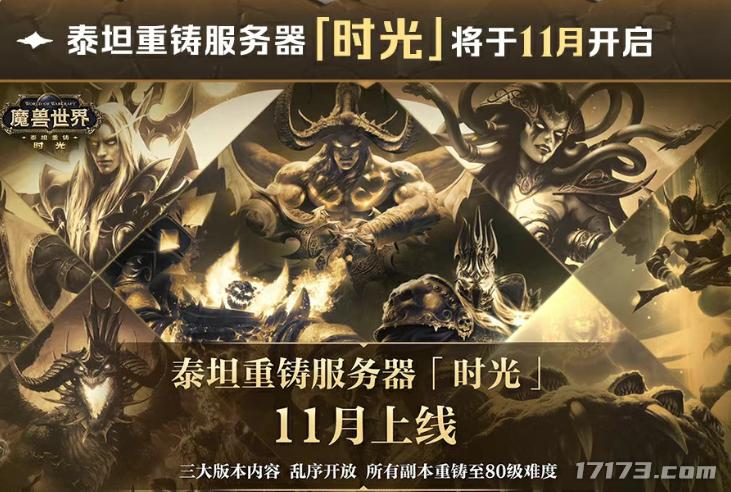 魔兽时光服 国服20周年庆 魔兽CTM极速追赶_魔兽国服