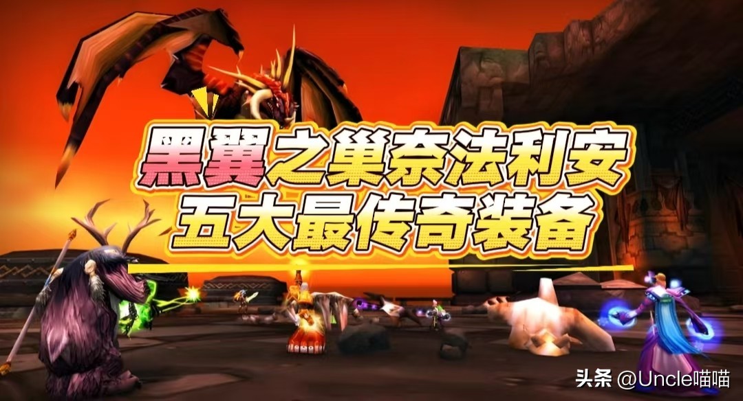 魔兽世界85级装备_魔兽世界装备分类_魔兽装备级世界怎么升级