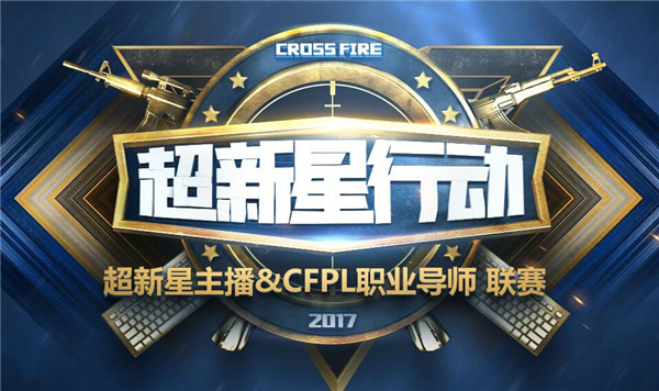 cfpl s4_穿越火线赛事组_CFPLTGA百城联赛