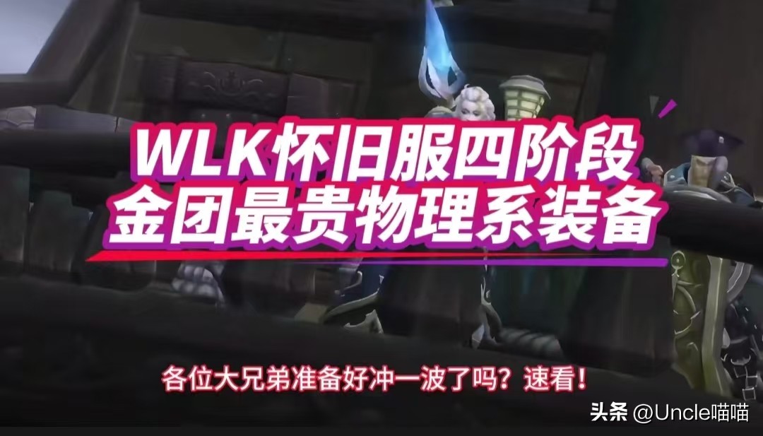 魔兽世界85级装备_魔兽世界装备最高等级_魔兽世界装备分类