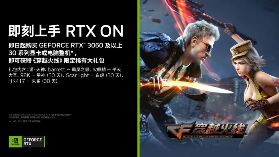 cf scar light_NVIDIA GeForce RTX 3060 Crossfire 游戏大礼包活动 _ 穿越火线限定武器羊毛教程 